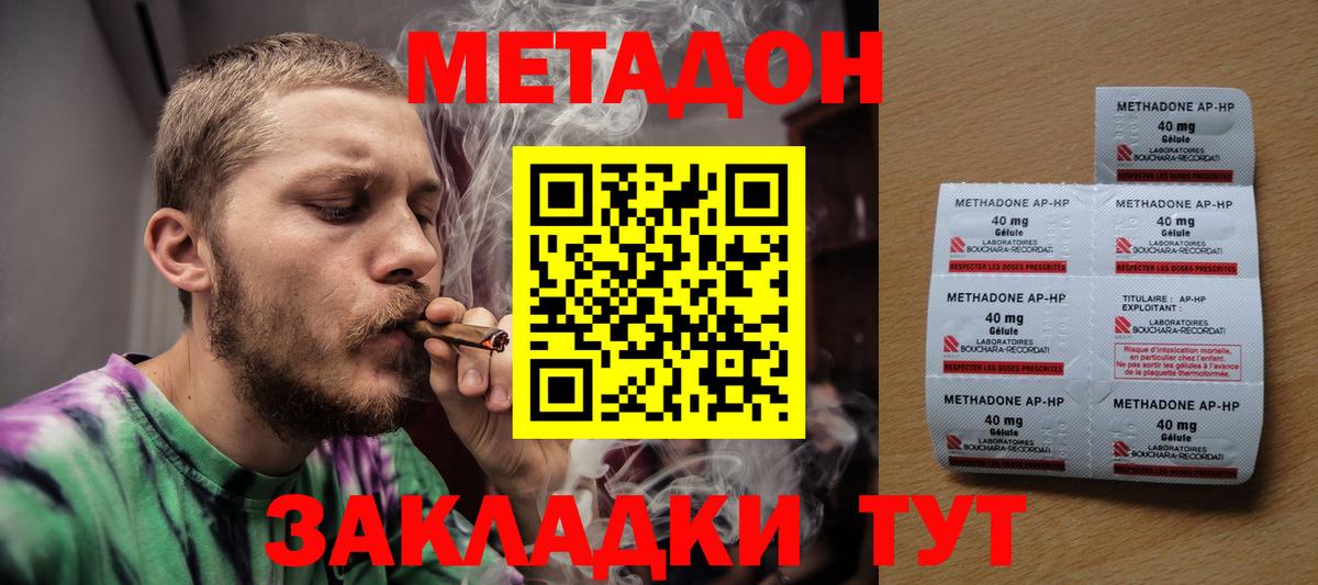 Метадон methadone  МЕТАДОН methadone  Вход с VPN  Клинцы 